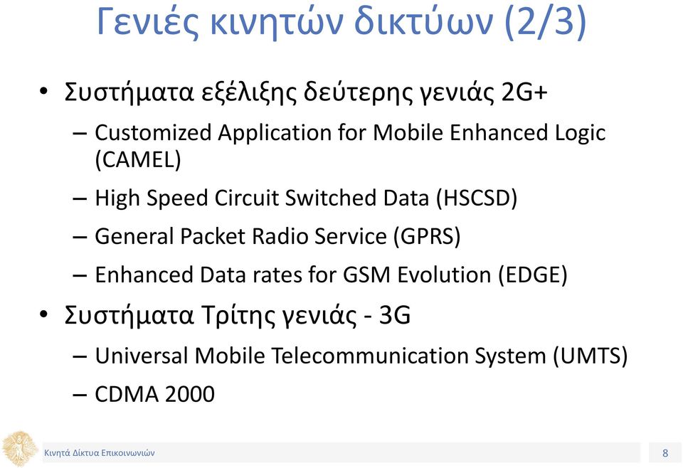 (HSCSD) General Packet Radio Service (GPRS) Enhanced Data rates for GSM Evolution