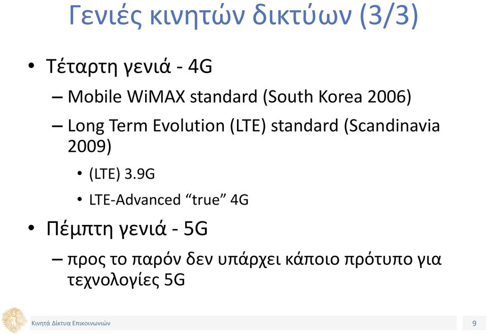 (Scandinavia 2009) (LTE) 3.