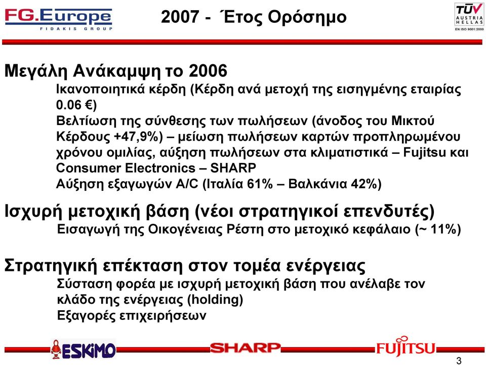 κλιματιστικά Fujitsu και Consumer Electronics SHARP Αύξηση εξαγωγών Α/C (Ιταλία 61% Βαλκάνια 42%) Ισχυρή μετοχική βάση (νέοι στρατηγικοί επενδυτές)