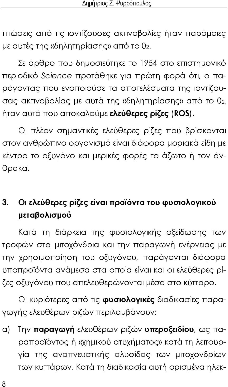 από το 02, ήταν αυτό που αποκαλούμε ελεύθερες ρίζες (ROS).