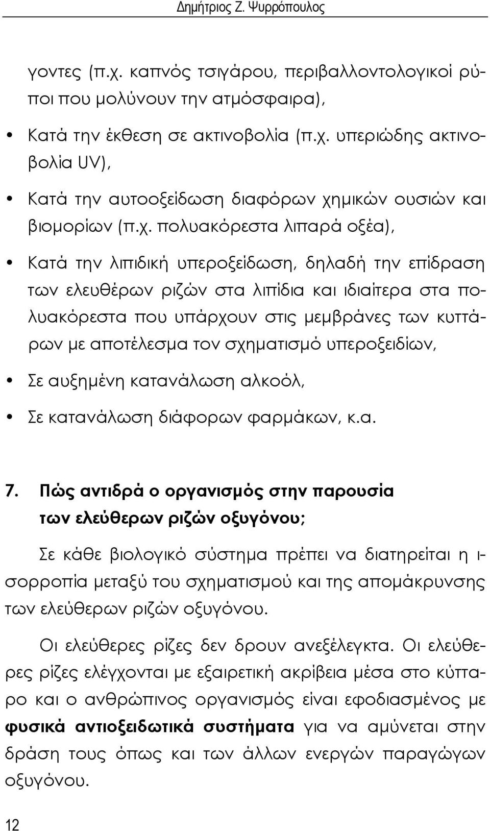 τον σχηματισμό υπεροξειδίων, Σε αυξημένη κατανάλωση αλκοόλ, Σε κατανάλωση διάφορων φαρμάκων, κ.α. 7.