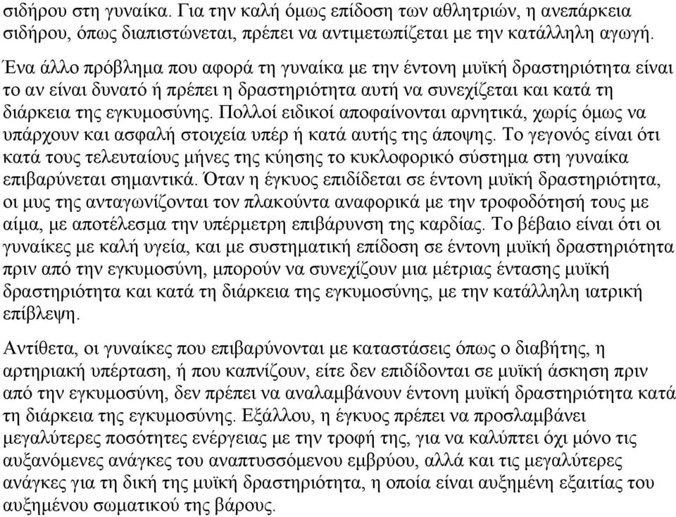 Πολλοί ειδικοί αποφαίνονται αρνητικά, χωρίς όµως να υπάρχουν και ασφαλή στοιχεία υπέρ ή κατά αυτής της άποψης.