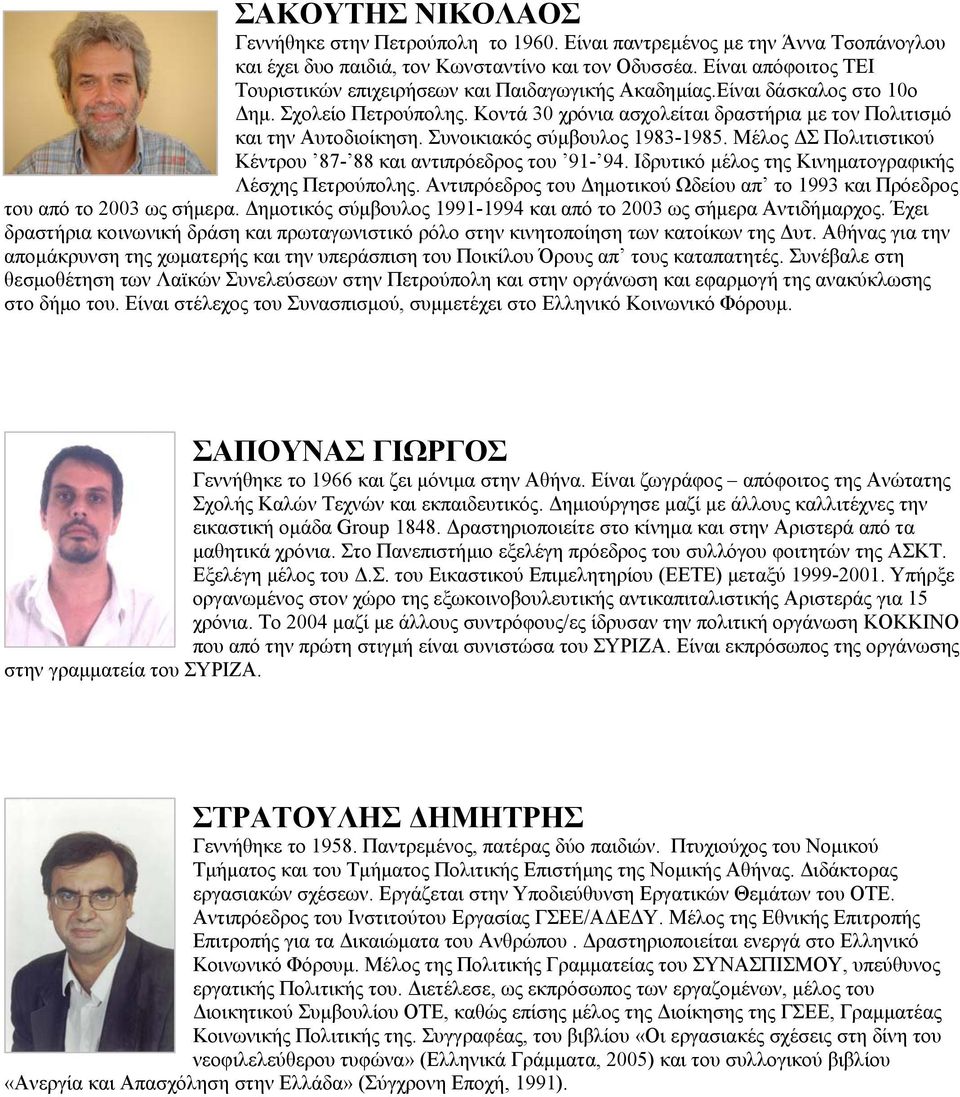 Συνοικιακός σύµβουλος 1983-1985. Μέλος Σ Πολιτιστικού Κέντρου 87-88 και αντιπρόεδρος του 91-94. Ιδρυτικό µέλος της Κινηµατογραφικής Λέσχης Πετρούπολης.