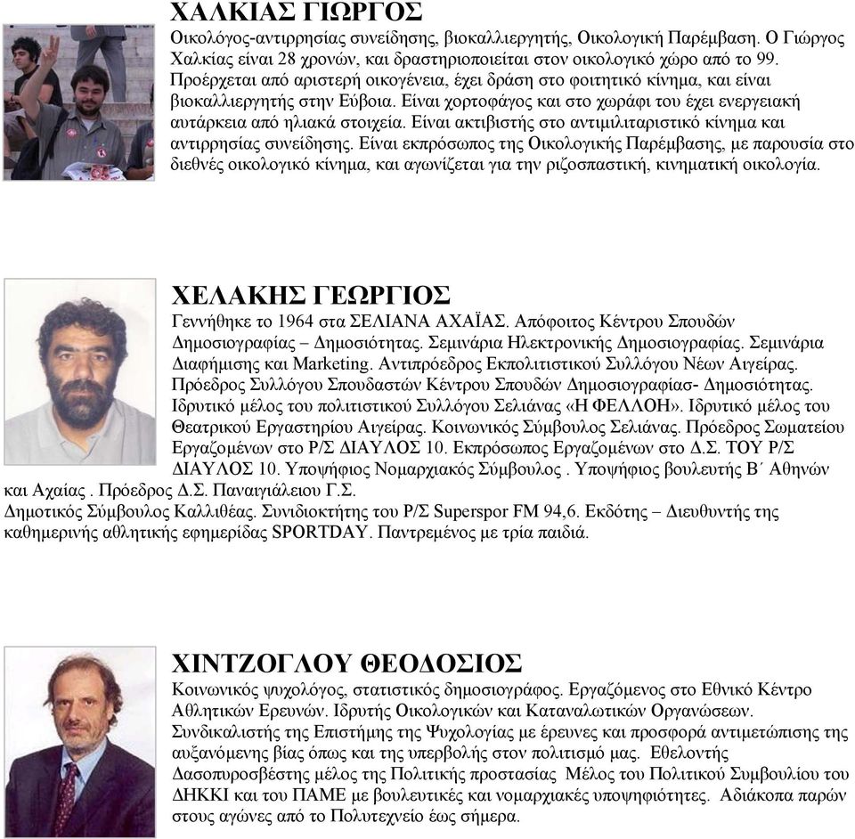 Είναι ακτιβιστής στο αντιµιλιταριστικό κίνηµα και αντιρρησίας συνείδησης.