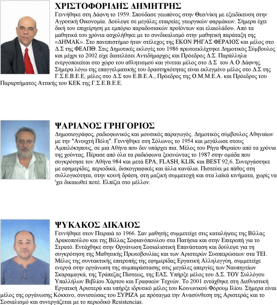 Στο πανεπιστήµιο ήταν στέλεχος της ΕΚΟΝ ΡΗΓΑΣ ΦΕΡΑΙΟΣ και µέλος στο.σ της ΦΕΑΠΘ.
