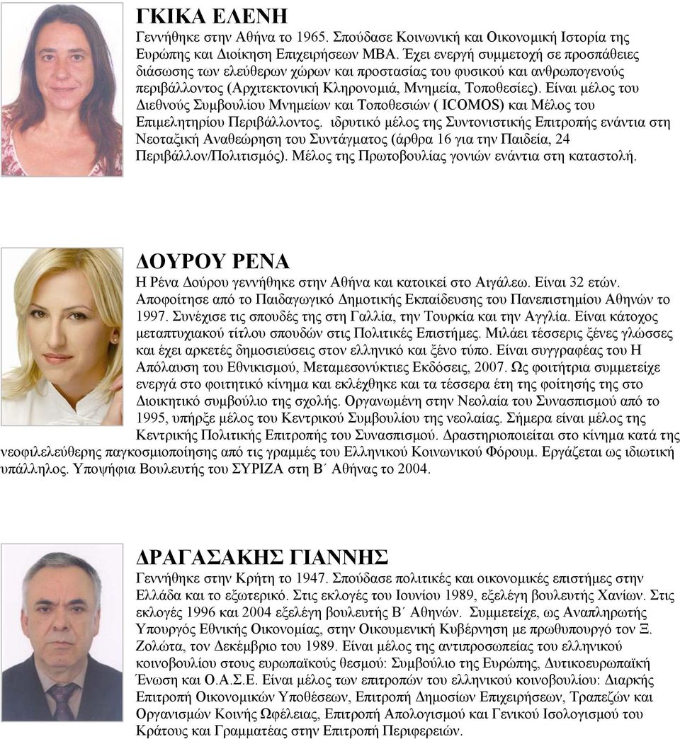 Είναι µέλος του ιεθνούς Συµβουλίου Μνηµείων και Τοποθεσιών ( ICOMOS) και Μέλος του Επιµελητηρίου Περιβάλλοντος.
