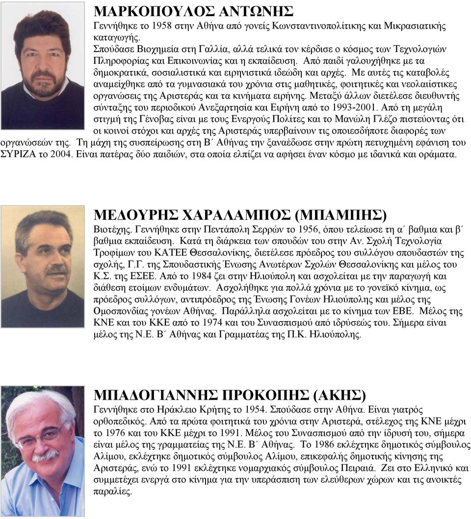Από παιδί γαλουχήθηκε µε τα δηµοκρατικά, σοσιαλιστικά και ειρηνιστικά ιδεώδη και αρχές.