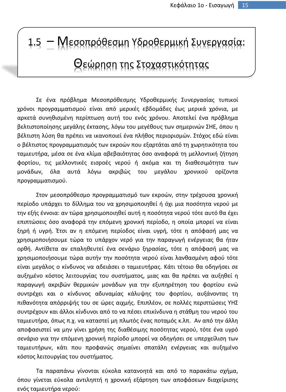 με αρκετά συνηθισμένη περίπτωση αυτή του ενός χρόνου.