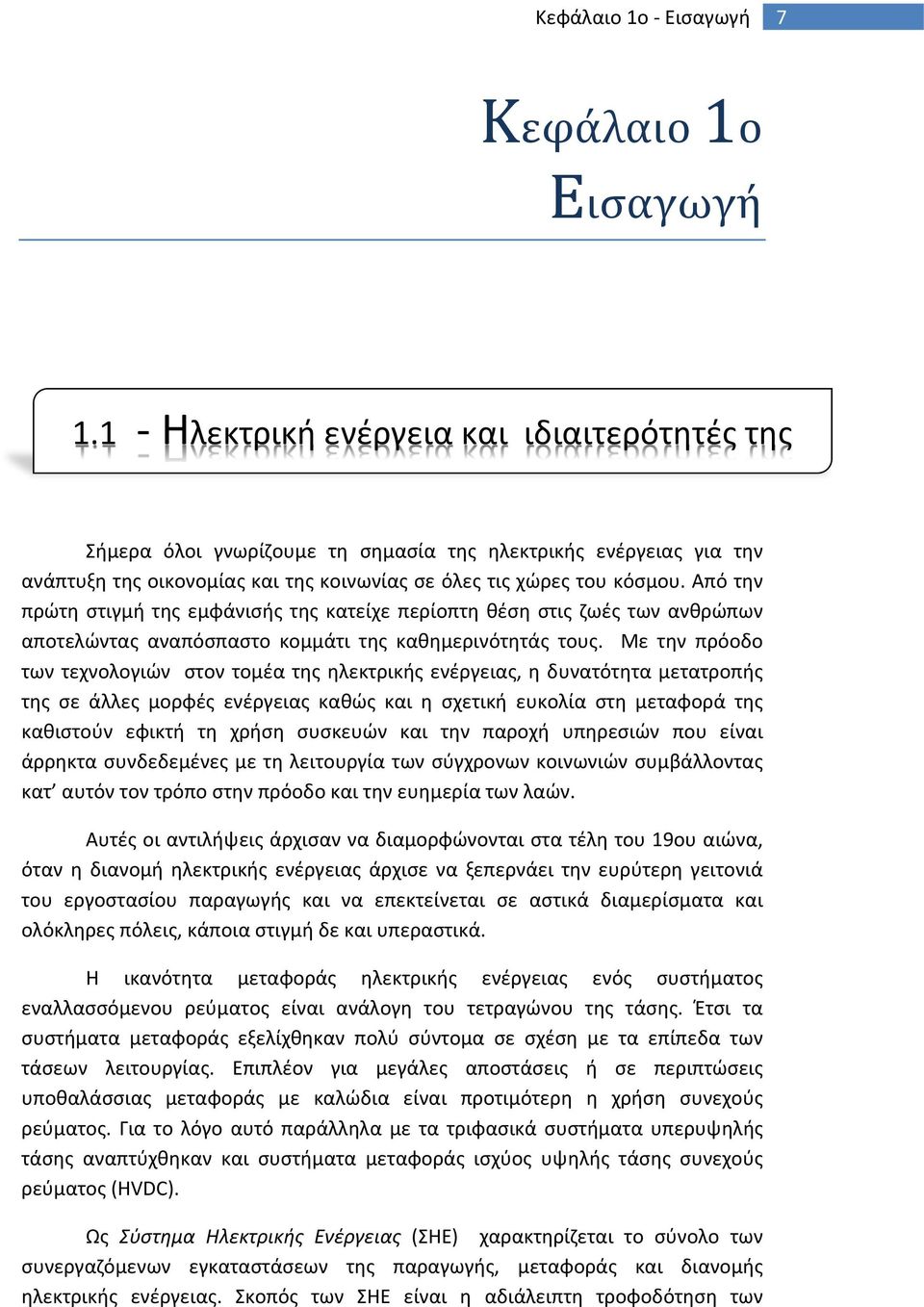 Από την πρώτη στιγμή της εμφάνισής της κατείχε περίοπτη θέση στις ζωές των ανθρώπων αποτελώντας αναπόσπαστο κομμάτι της καθημερινότητάς τους.