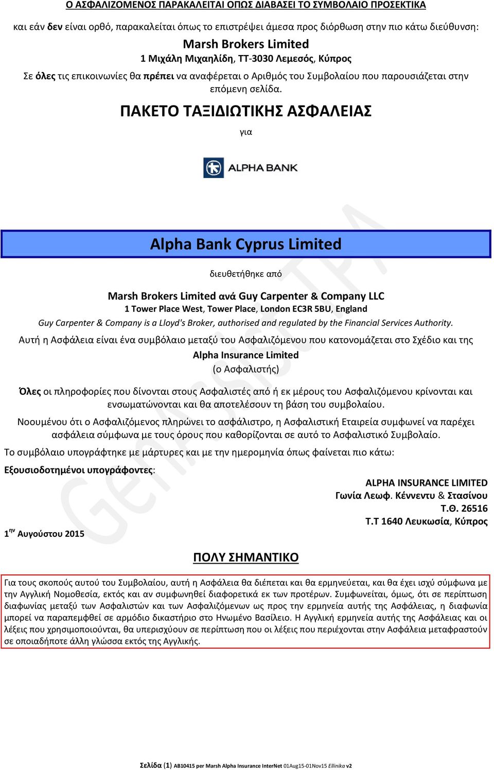 ΠΑΚΕΤΟ ΤΑΞΙΔΙΩΤΙΚΗΣ ΑΣΦΑΛΕΙΑΣ για Alpha Bank Cyprus Limited διευθετήθηκε από Marsh Brokers Limited ανά Guy Carpenter & Company LLC 1 Tower Place West, Tower Place, London EC3R 5BU, England Guy