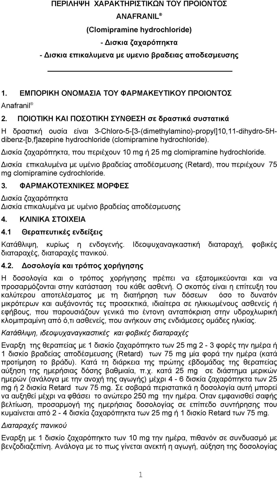 ΠΟΙΟΤΙΚΗ ΚΑΙ ΠΟΣΟΤΙΚΗ ΣΥΝΘΕΣΗ σε δραστικά συστατικά Η δραστική ουσία είναι 3-Chloro-5-[3-(dimethylamino)-propyl]10,11-dihydro-5Hdibenz-[b,f]azepine hydrochloride (clomipramine hydrochloride).