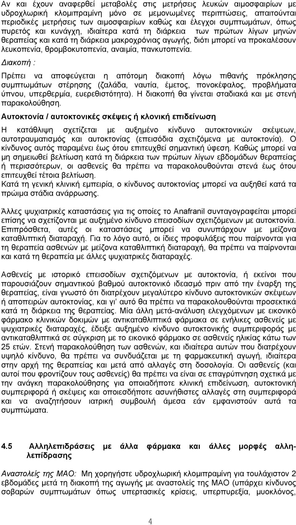 αναιμία, πανκυτοπενία.