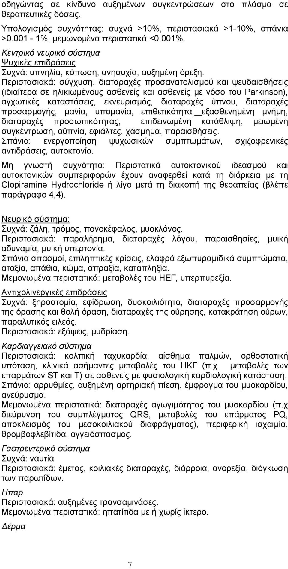 Περιστασιακά: σύγχυση, διαταραχές προσανατολισμού και ψευδαισθήσεις (ιδιαίτερα σε ηλικιωμένους ασθενείς και ασθενείς με νόσο του Parkinson), αγχωτικές καταστάσεις, εκνευρισμός, διαταραχές ύπνου,