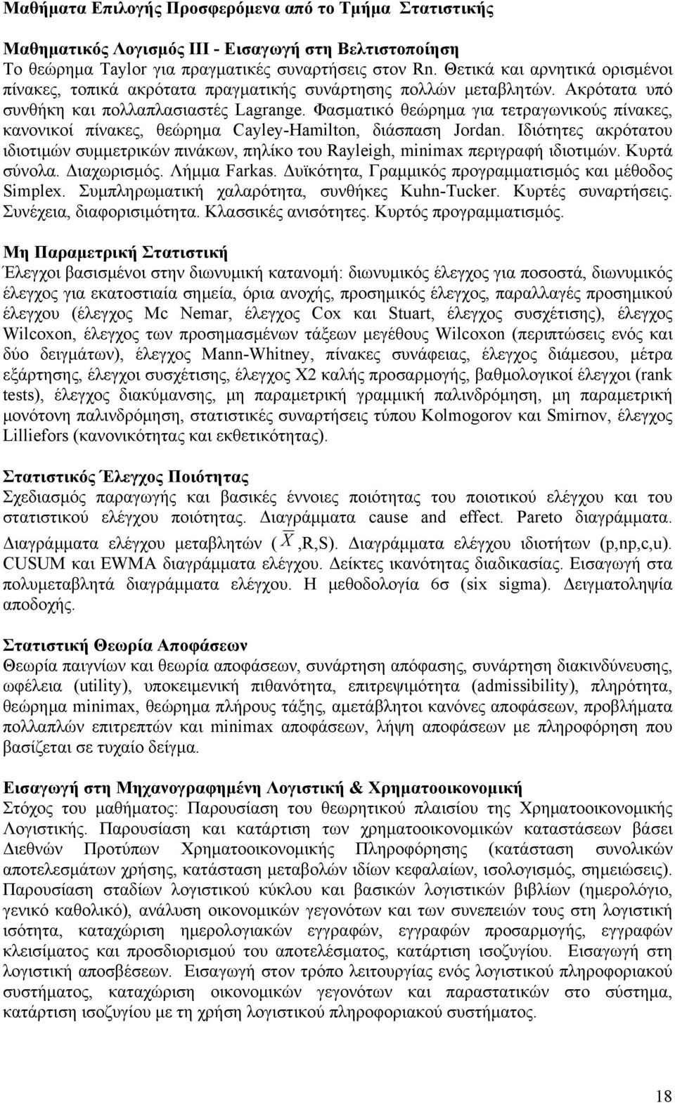 Φασματικό θεώρημα για τετραγωνικούς πίνακες, κανονικοί πίνακες, θεώρημα Cayley-Hamilton, διάσπαση Jordan.