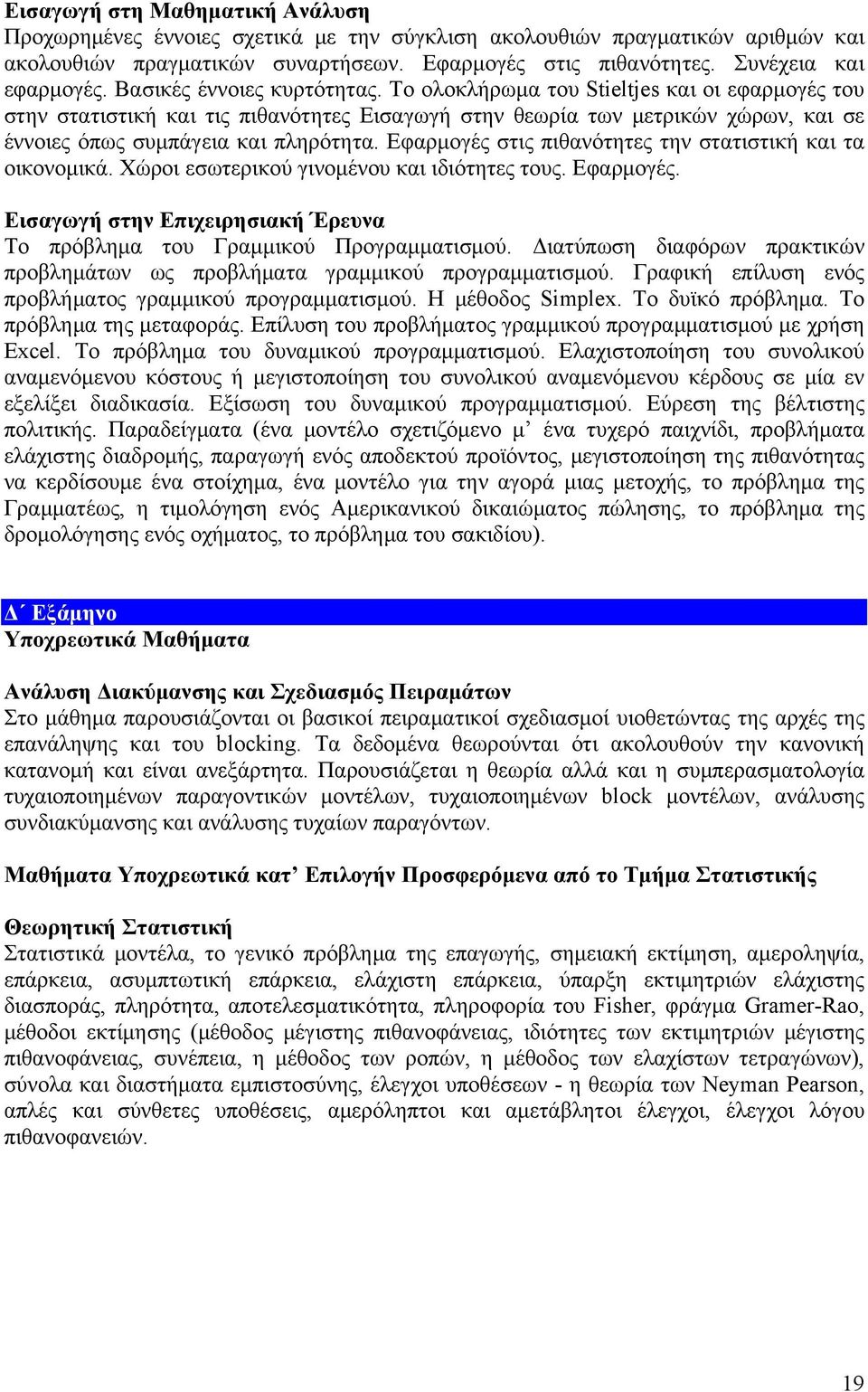 Εφαρμογές στις πιθανότητες την στατιστική και τα οικονομικά. Χώροι εσωτερικού γινομένου και ιδιότητες τους. Εφαρμογές. Εισαγωγή στην Επιχειρησιακή Έρευνα Το πρόβλημα του Γραμμικού Προγραμματισμού.