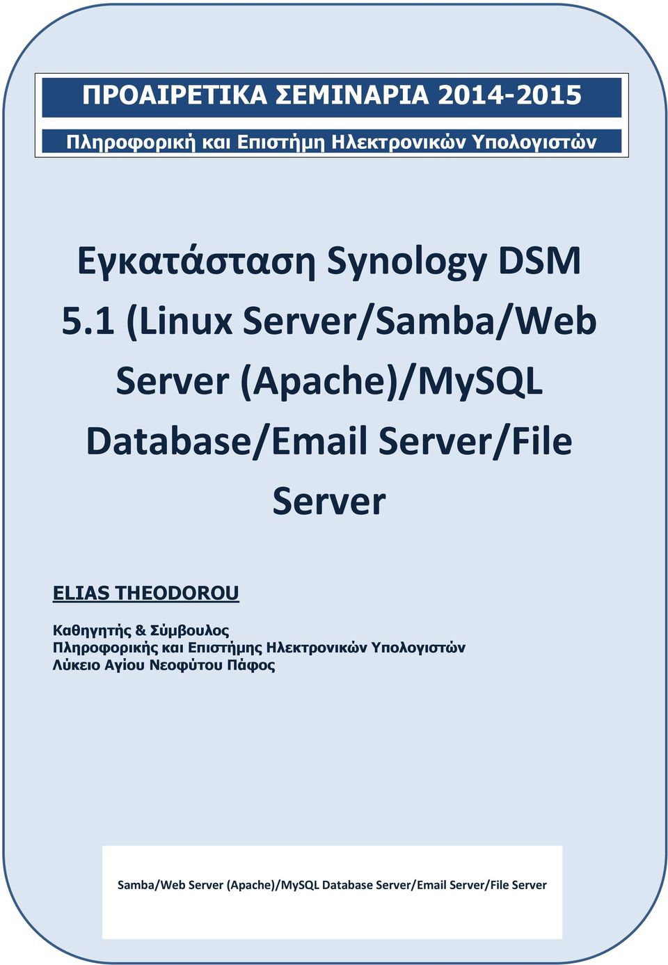 1 (Linux Server/Samba/Web Server (Apache)/MySQL Database/Email Server/File Server ELIAS