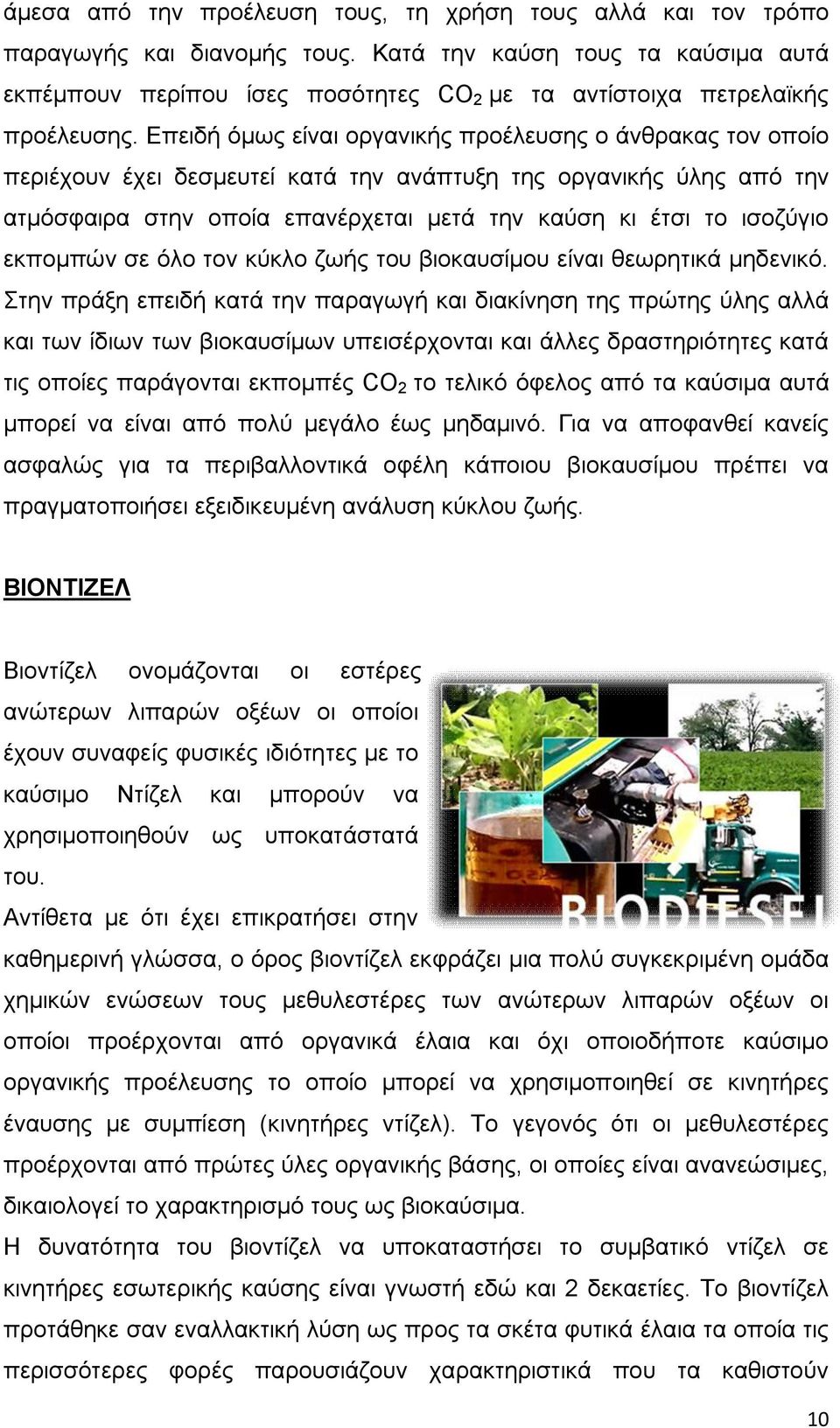 Επειδή όμως είναι οργανικής προέλευσης ο άνθρακας τον οποίο περιέχουν έχει δεσμευτεί κατά την ανάπτυξη της οργανικής ύλης από την ατμόσφαιρα στην οποία επανέρχεται μετά την καύση κι έτσι το ισοζύγιο