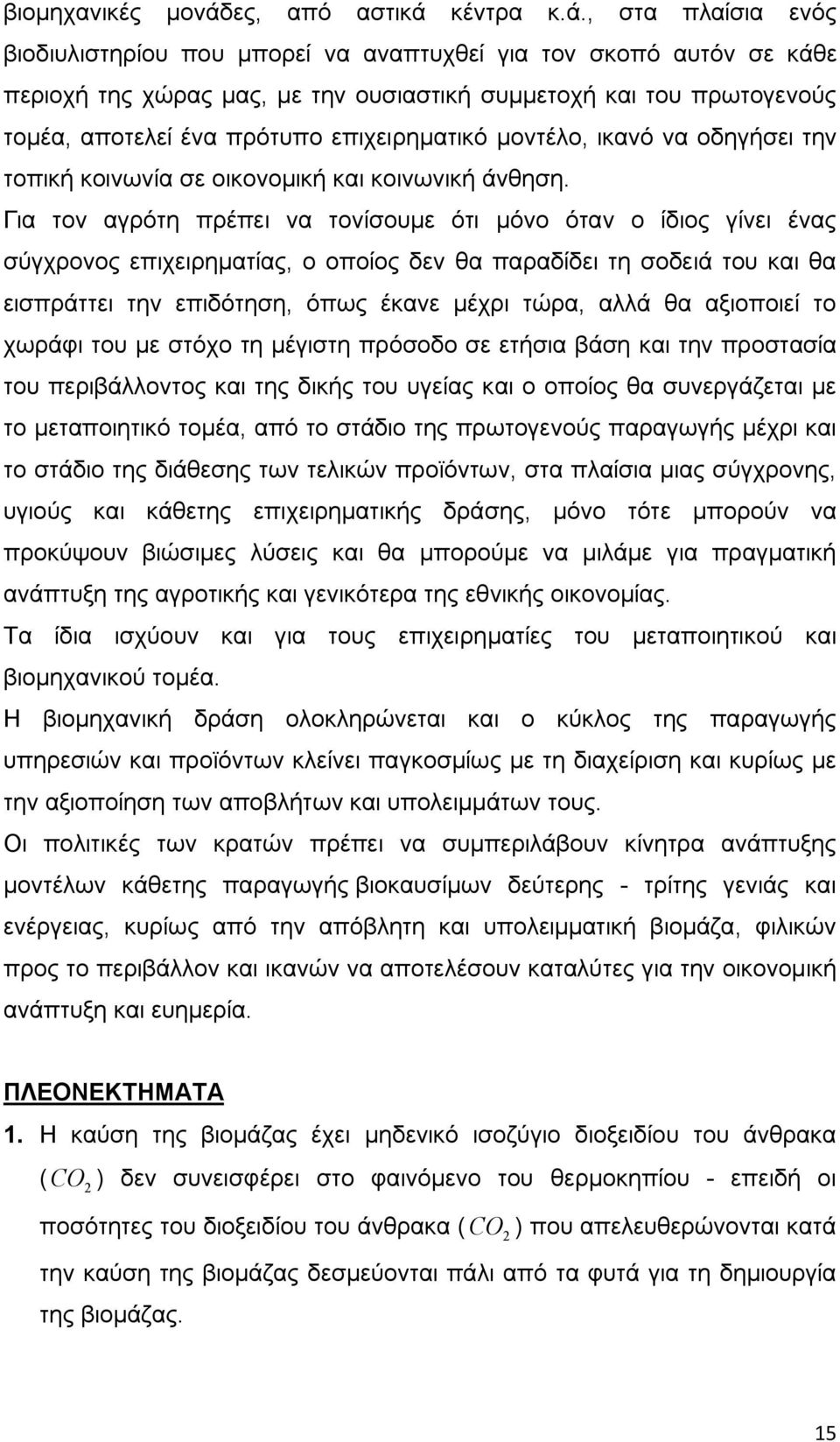 κέντρα κ.ά.