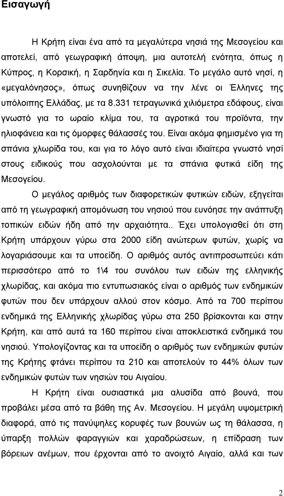 331 τετραγωνικά χιλιόμετρα εδάφους, είναι γνωστό για το ωραίο κλίμα του, τα αγροτικά του προϊόντα, την ηλιοφάνεια και τις όμορφες θάλασσές του.