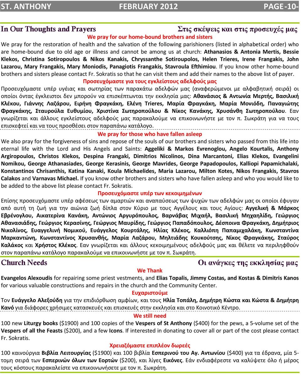 Christina Sotiropoulos & Nikos Kanakis, Chryssanthe Sotiroupolos, Helen Trieres, Irene Frangakis, John Lazarou, Mary Frangakis, Mary Moniodis, Panagiotis Frangakis, Stavroula Efthimiou.