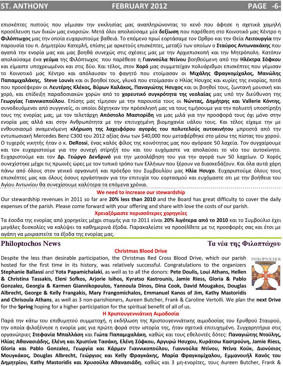 Δημητρίου Κατερλή, επίσης με αρκετούς επισκέπτες, μεταξύ των οποίων ο Σταύρος Αντωνακάκης που αγαπά την ενορία μας και μας βοηθά συνεχώς στις σχέσεις μας με την Αρχιεπισκοπή και την Μητρόπολη.