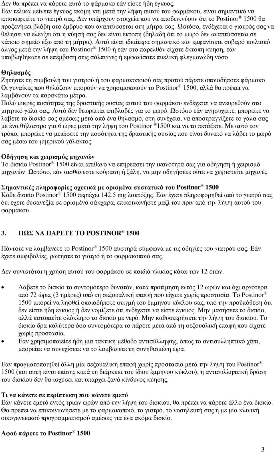 Ωστόσο, ενδέχεται ο γιατρός σας να θελήσει να ελέγξει ότι η κύησή σας δεν είναι έκτοπη (δηλαδή ότι το μωρό δεν αναπτύσσεται σε κάποιο σημείο έξω από τη μήτρα).