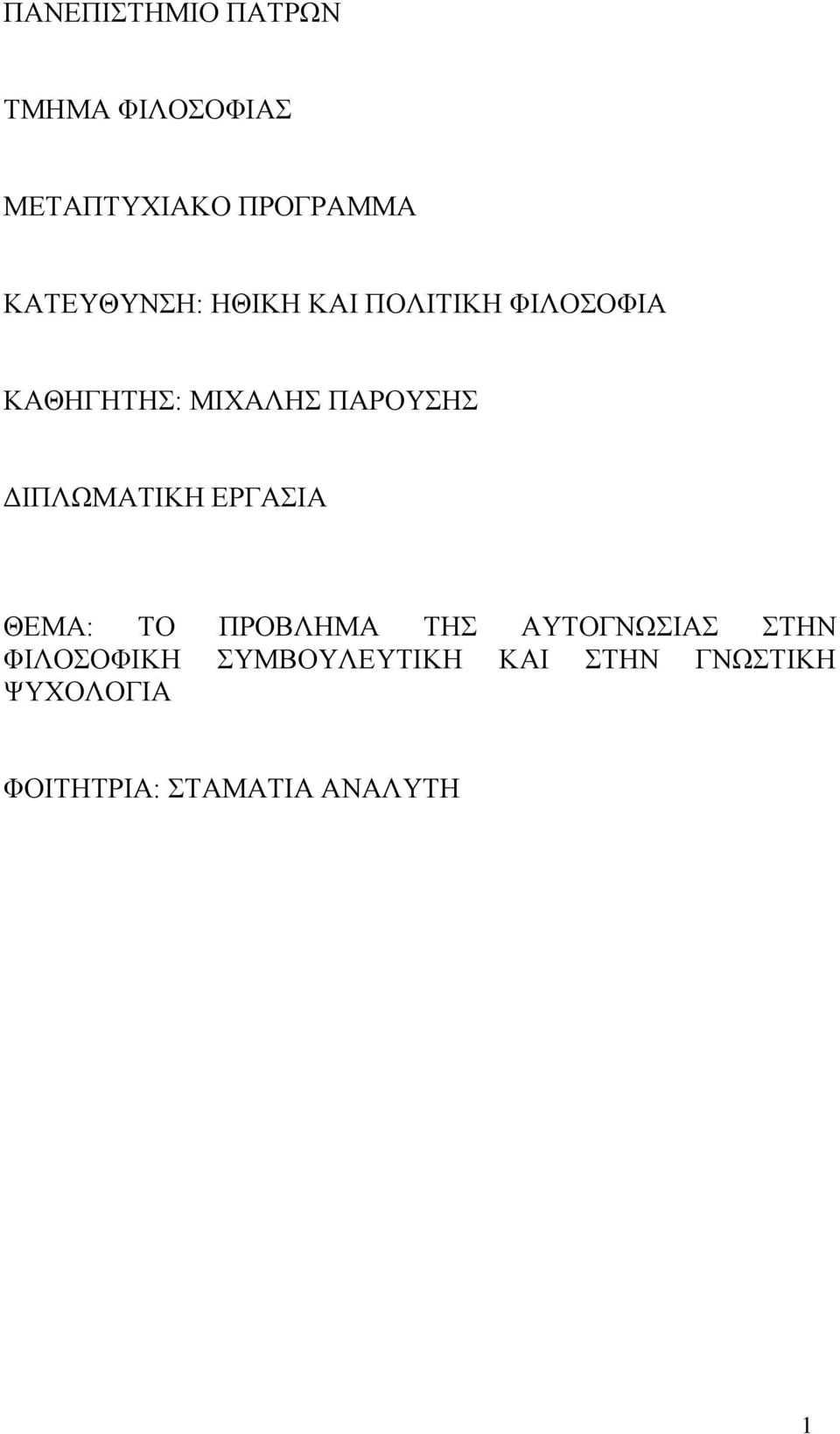 ΓΗΠΛΧΜΑΣΗΚΖ ΔΡΓΑΗΑ ΘΔΜΑ: ΣΟ ΠΡΟΒΛΖΜΑ ΣΖ ΑΤΣΟΓΝΧΗΑ ΣΖΝ