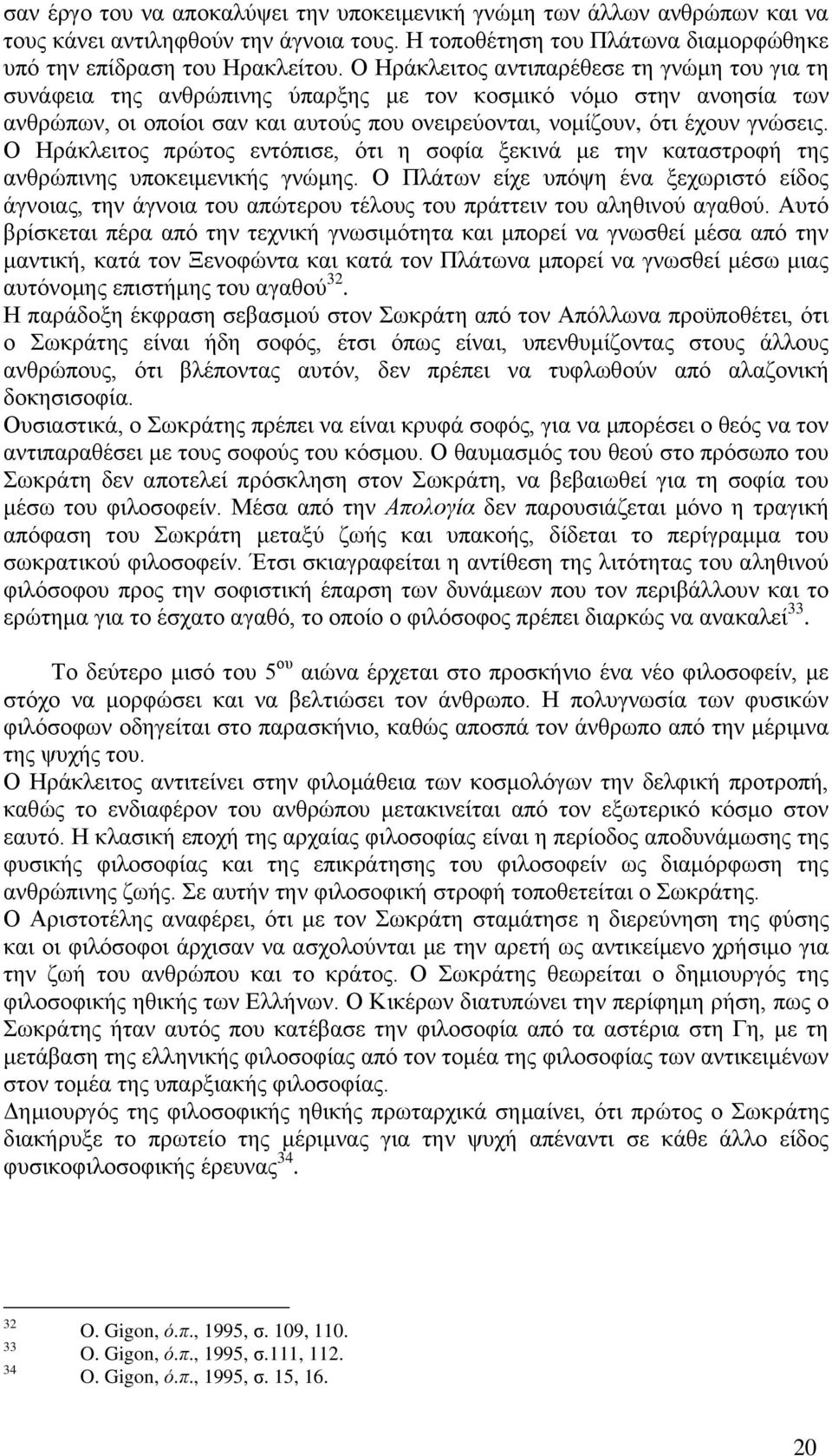 Ο Ζξάθιεηηνο πξψηνο εληφπηζε, φηη ε ζνθία μεθηλά κε ηελ θαηαζηξνθή ηεο αλζξψπηλεο ππνθεηκεληθήο γλψκεο.