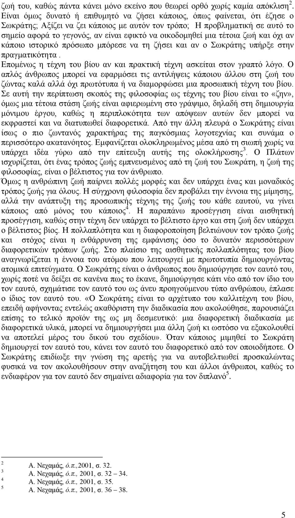 νηθνδνκεζεί κηα ηέηνηα δσή θαη φρη αλ θάπνην ηζηνξηθφ πξφζσπν κπφξεζε λα ηε δήζεη θαη αλ ν σθξάηεο ππήξμε ζηελ πξαγκαηηθφηεηα.