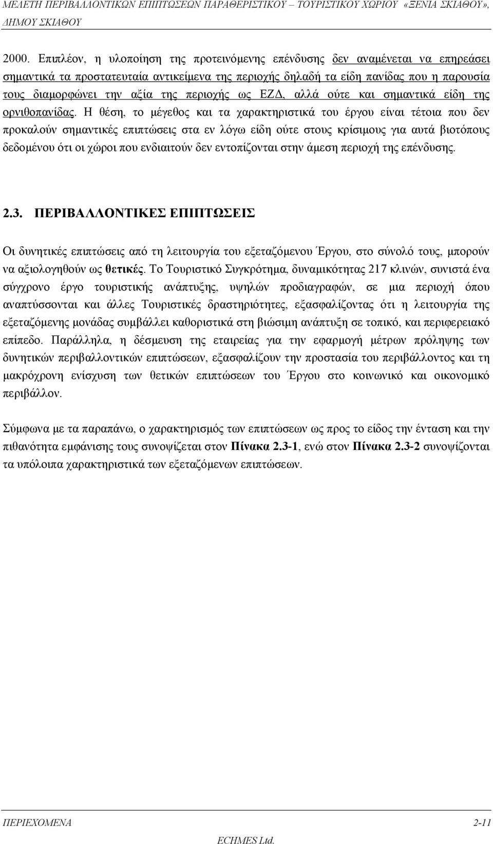 Η θέση, το μέγεθος και τα χαρακτηριστικά του έργου είναι τέτοια που δεν προκαλούν σημαντικές επιπτώσεις στα εν λόγω είδη ούτε στους κρίσιμους για αυτά βιοτόπους δεδομένου ότι οι χώροι που ενδιαιτούν