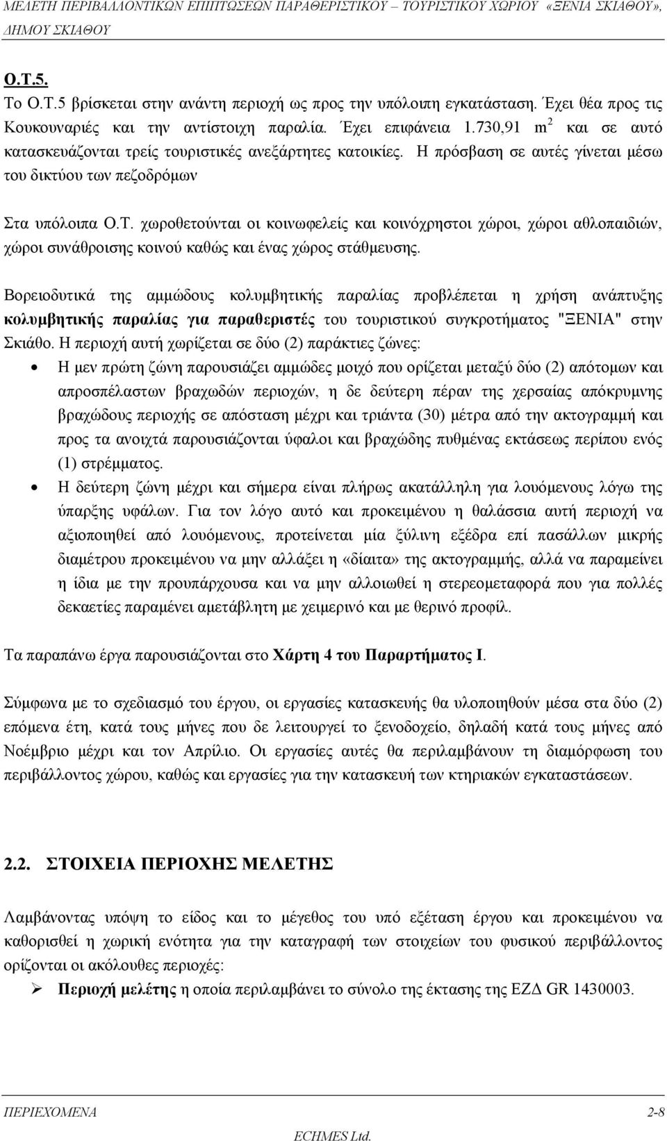χωροθετούνται οι κοινωφελείς και κοινόχρηστοι χώροι, χώροι αθλοπαιδιών, χώροι συνάθροισης κοινού καθώς και ένας χώρος στάθμευσης.