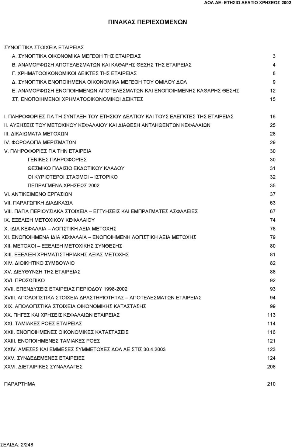 ΕΝΟΠΟΙΗΜΕΝΟΙ ΧΡΗΜΑΤΟΟΙΚΟΝΟΜΙΚΟΙ ΕΙΚΤΕΣ 15 Ι. ΠΛΗΡΟΦΟΡΙΕΣ ΓΙΑ ΤΗ ΣΥΝΤΑΞΗ ΤΟΥ ΕΤΗΣΙΟΥ ΕΛΤΙΟΥ ΚΑΙ ΤΟΥΣ ΕΛΕΓΚΤΕΣ ΤΗΣ ΕΤΑΙΡΕΙΑΣ 16 ΙΙ.