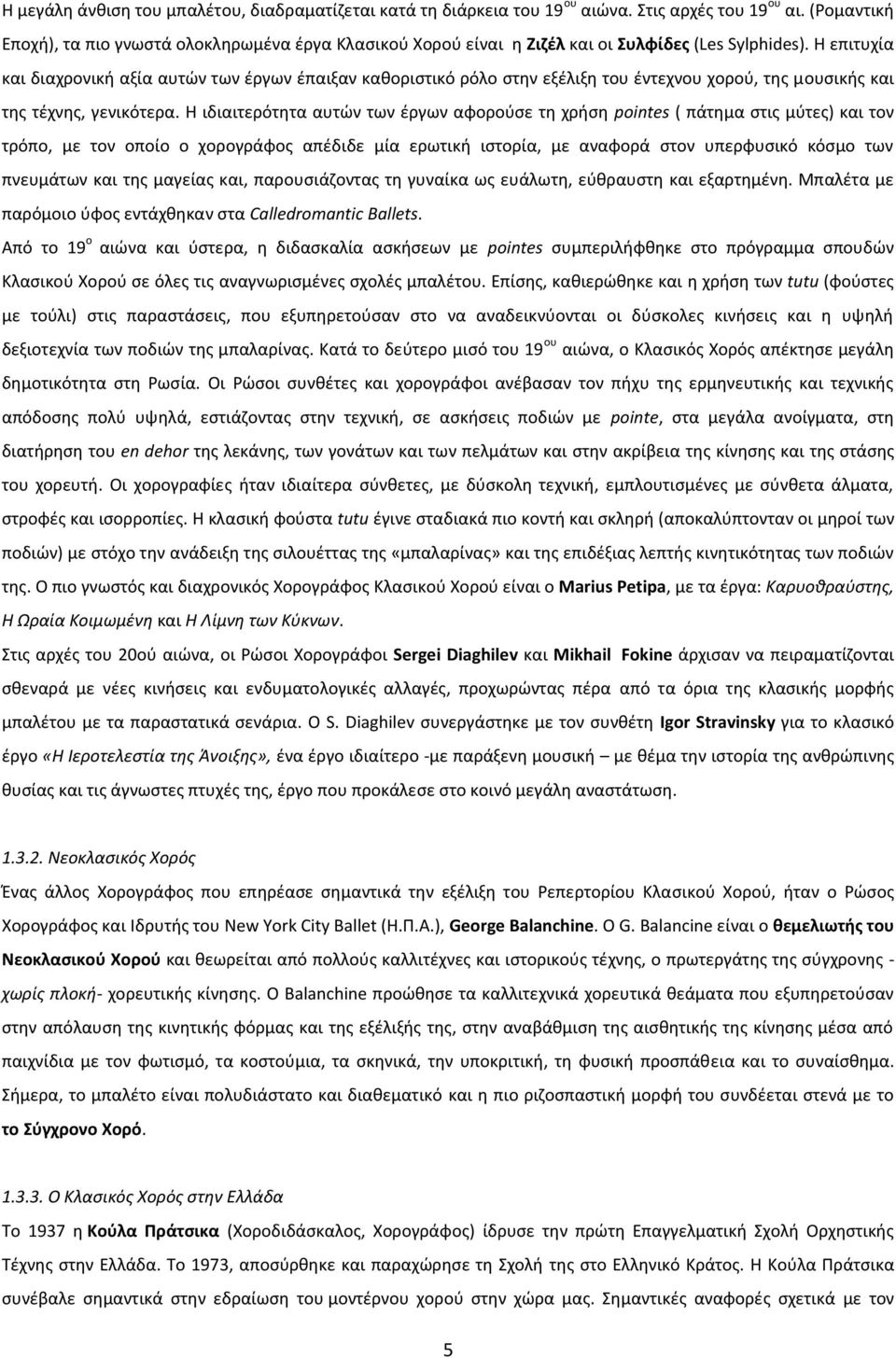 Η επιτυχία και διαχρονική αξία αυτών των έργων έπαιξαν καθοριστικό ρόλο στην εξέλιξη του έντεχνου χορού, της μουσικής και της τέχνης, γενικότερα.