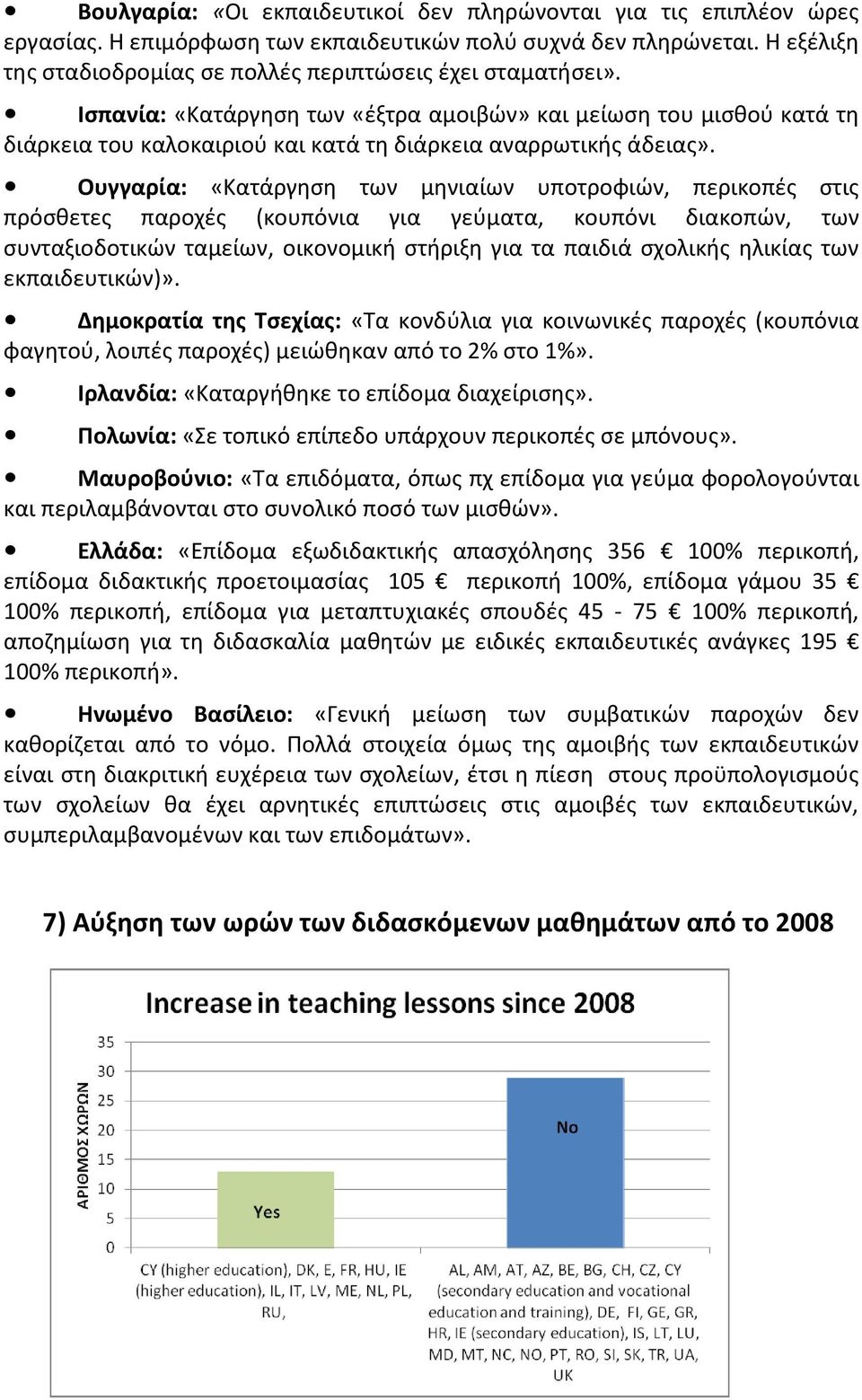 Ισπανία: «Κατάργηση των «έξτρα αμοιβών» και μείωση του μισθού κατά τη διάρκεια του καλοκαιριού και κατά τη διάρκεια αναρρωτικής άδειας».