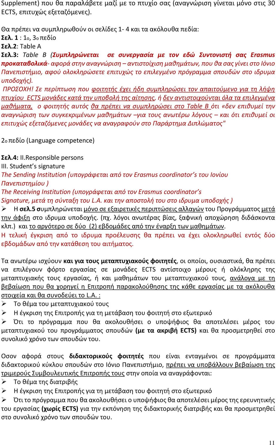 3: Τable B (Συμπληρώνεται σε συνεργασία με τον εδώ Συντονιστή σας Erasmus προκαταβολικά- αφορά στην αναγνώριση αντιστοίχιση μαθημάτων, που θα σας γίνει στο Ιόνιο Πανεπιστήμιο, αφού ολοκληρώσετε