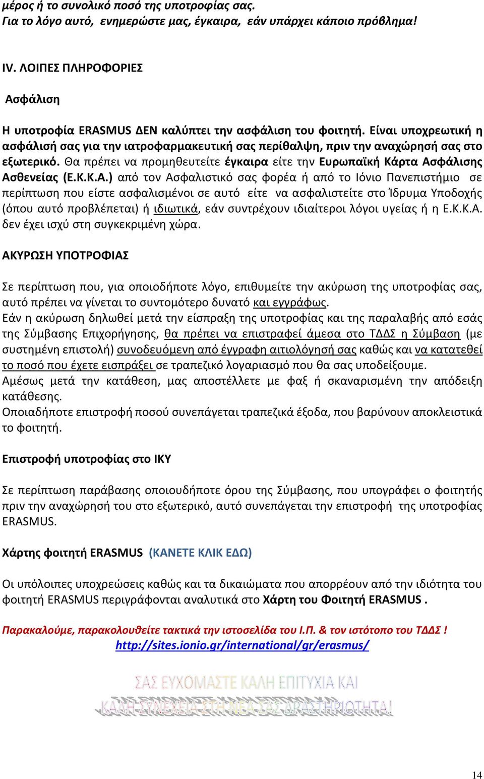 Θα πρέπει να προμηθευτείτε έγκαιρα είτε την Ευρωπαϊκή Κάρτα Ασ