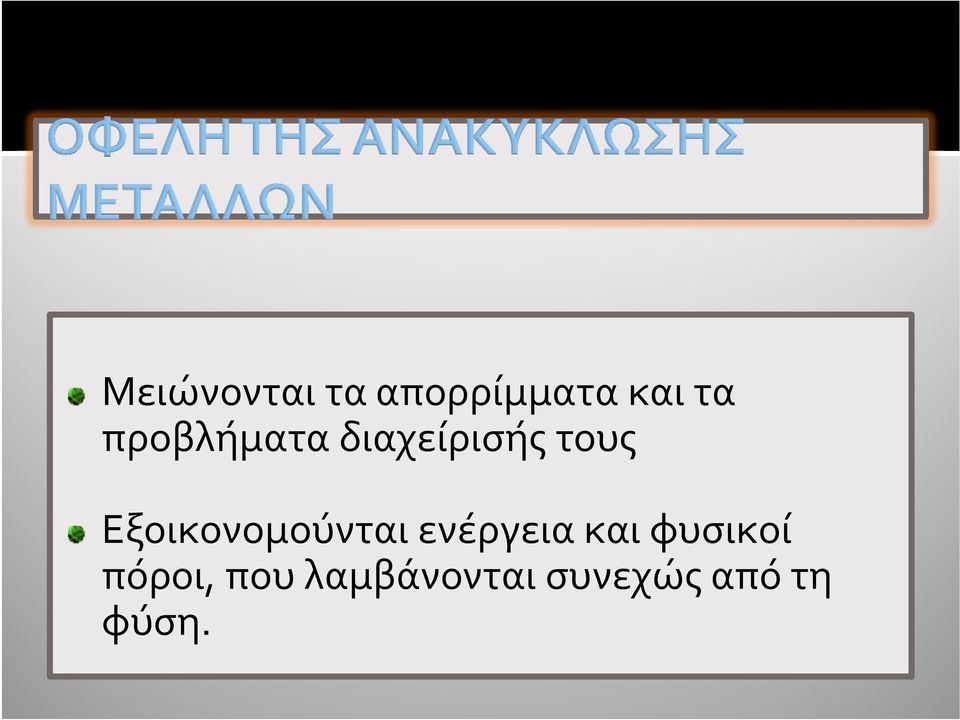 Εξοικονομούνται ενέργεια και