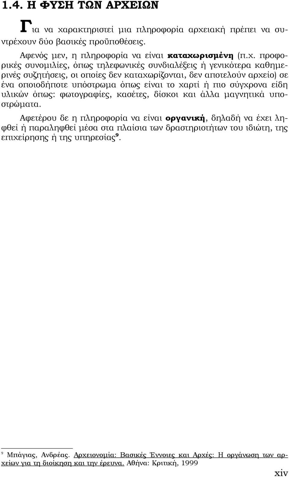 ιακή πρέπει να συντρέχο