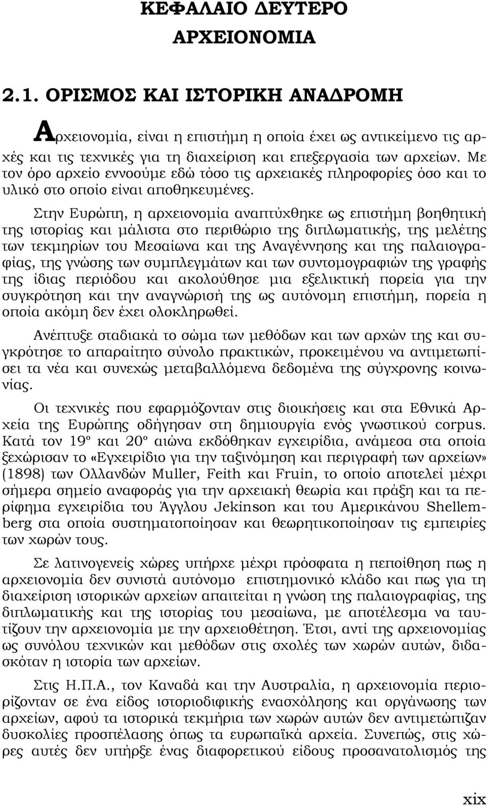 Στην Ευρώπη, η αρχειονομία αναπτύχθηκε ως επιστήμη βοηθητική της ιστορίας και μάλιστα στο περιθώριο της διπλωματικής, της μελέτης των τεκμηρίων του Μεσαίωνα και της Αναγέννησης και της παλαιογραφίας,