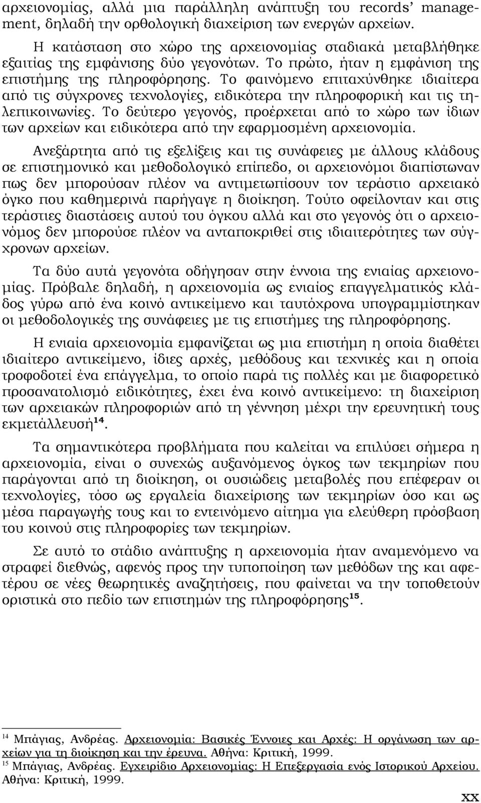 Το φαινόμενο επιταχύνθηκε ιδιαίτερα από τις σύγχρονες τεχνολογίες, ειδικότερα την πληροφορική και τις τηλεπικοινωνίες.