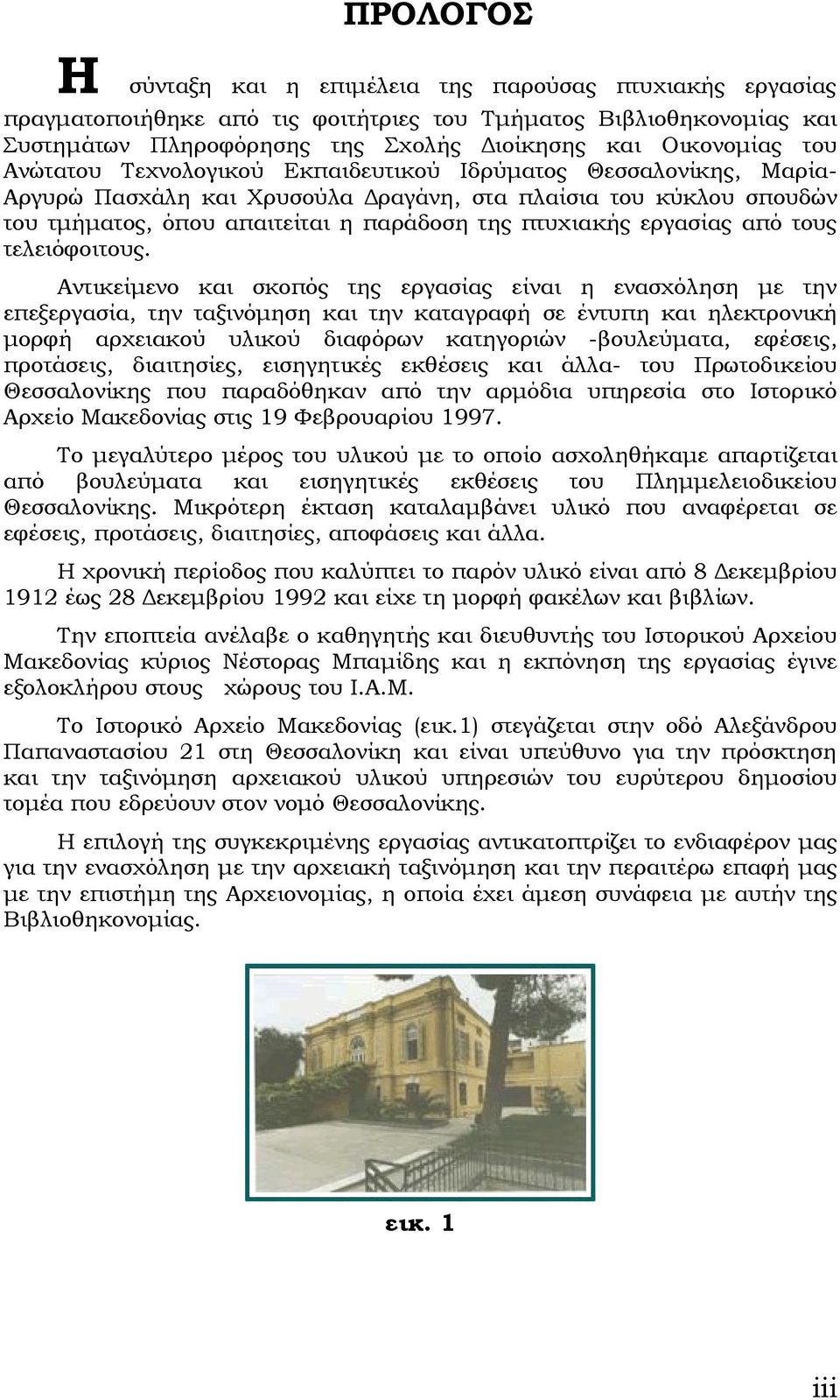 εργασίας από τους τελειόφοιτους.