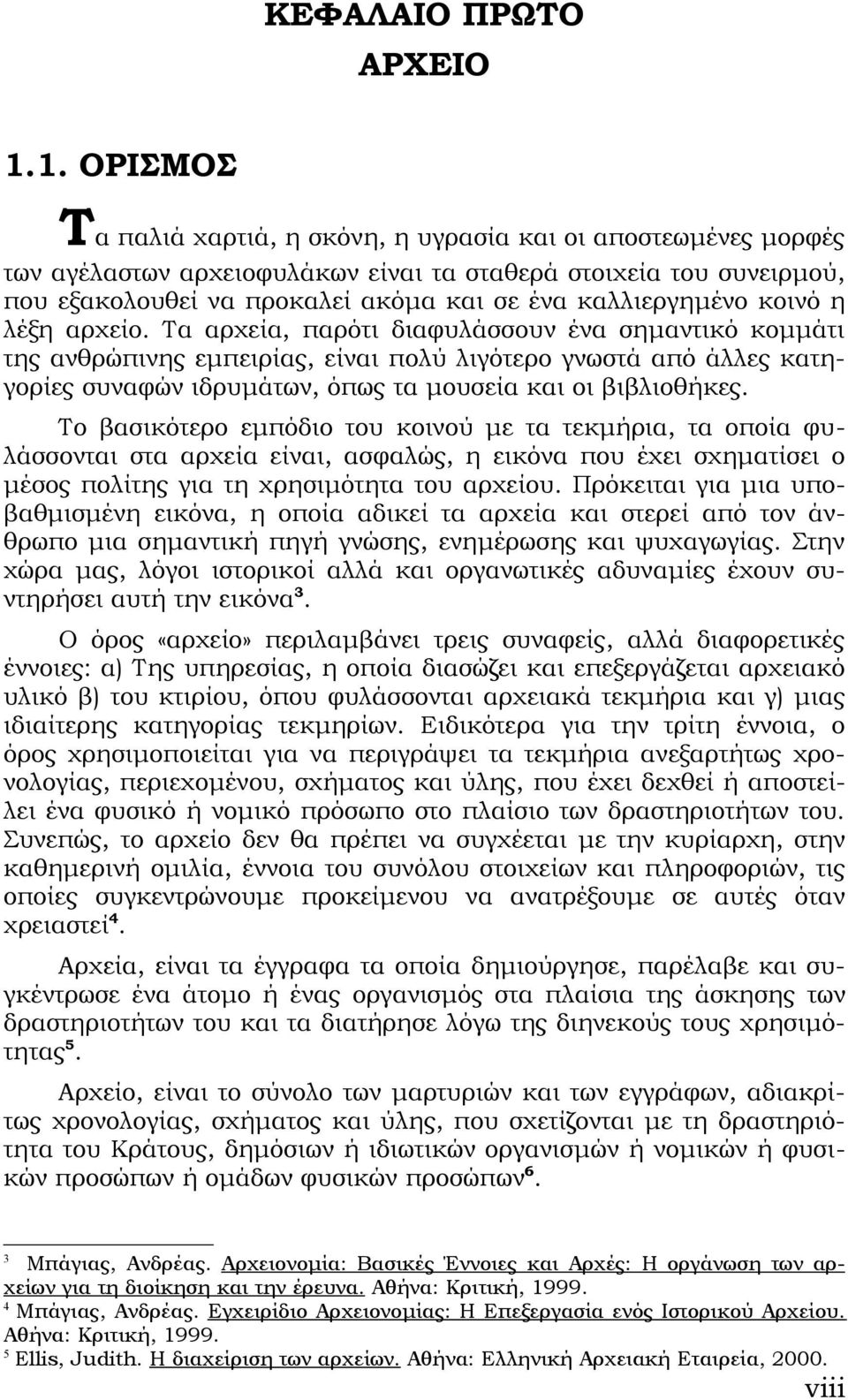 καλλιεργημένο κοινό η λέξη αρχείο.