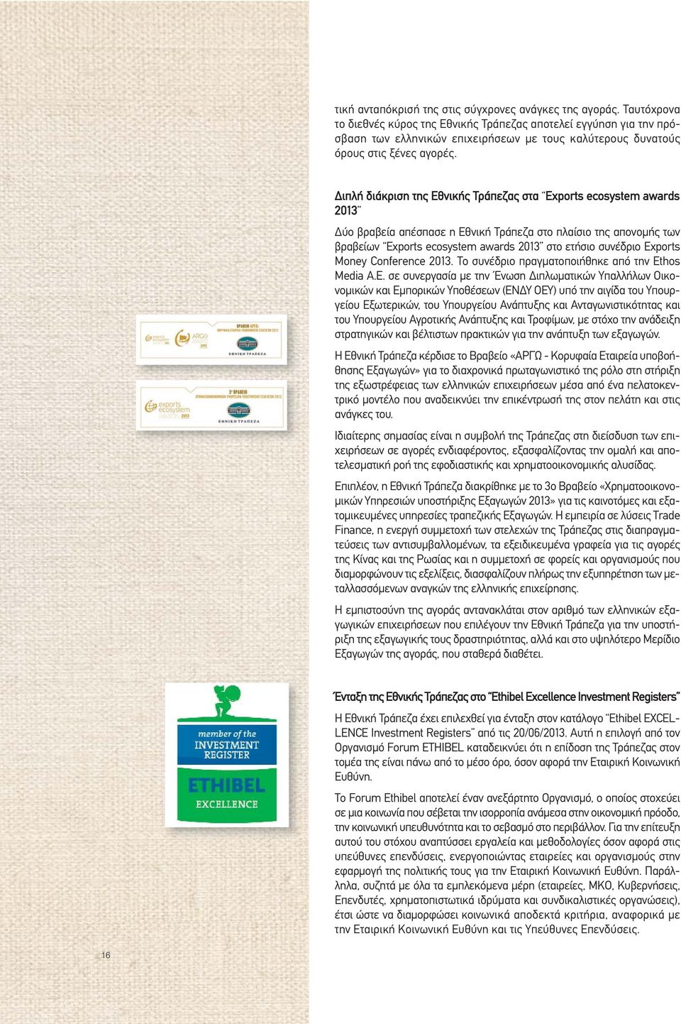 Διπλή διάκριση της Εθνικής Τράπεζας στα Exports ecosystem awards 2013 Δύο βραβεία απέσπασε η Εθνική Τράπεζα στο πλαίσιο της απονομής των βραβείων Exports ecosystem awards 2013 στο ετήσιο συνέδριο