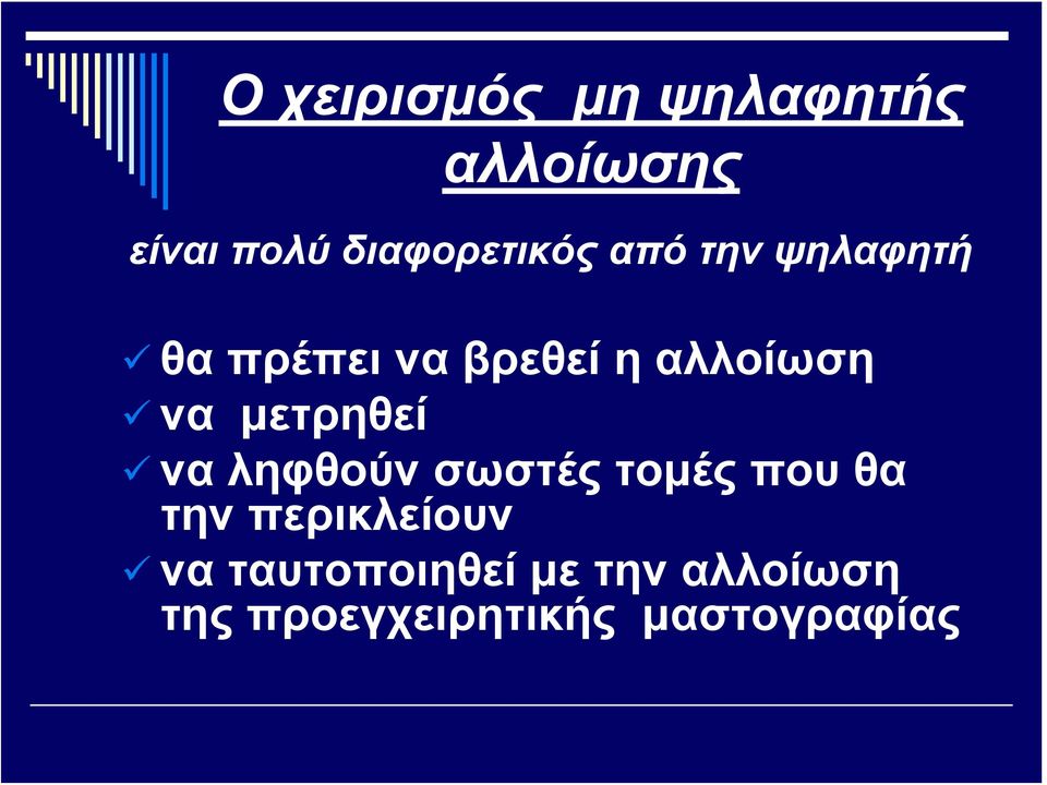 μετρηθεί να ληφθούν σωστές τομές που θα την περικλείουν