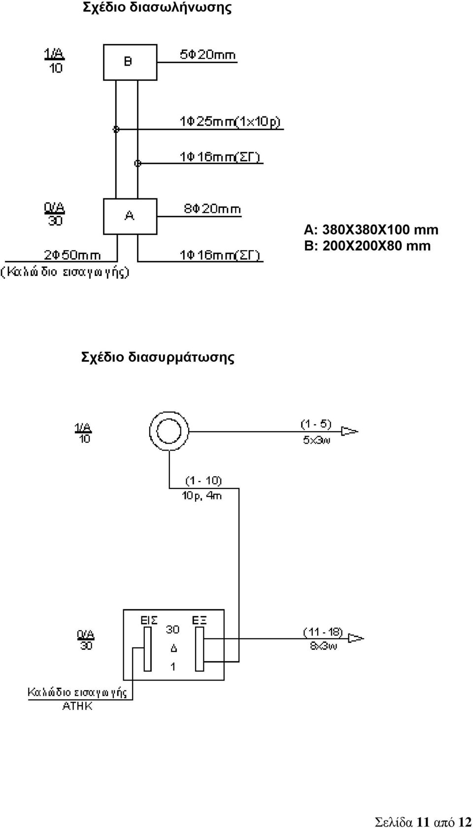 200Χ200Χ80 mm Σχέδιο