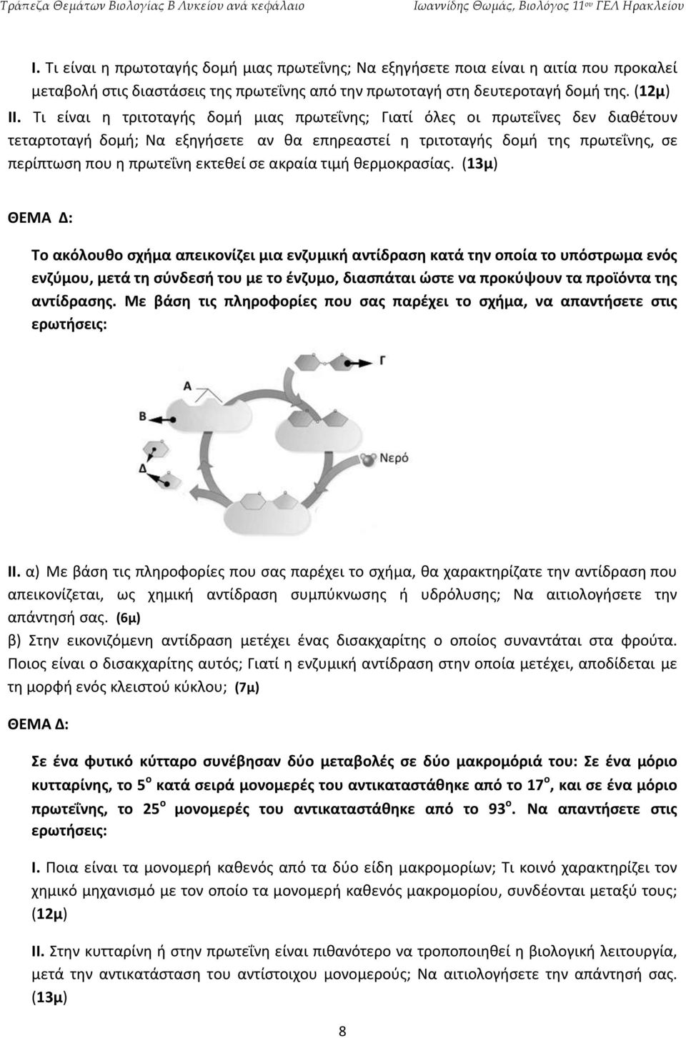 σε ακραία τιμή θερμοκρασίας.