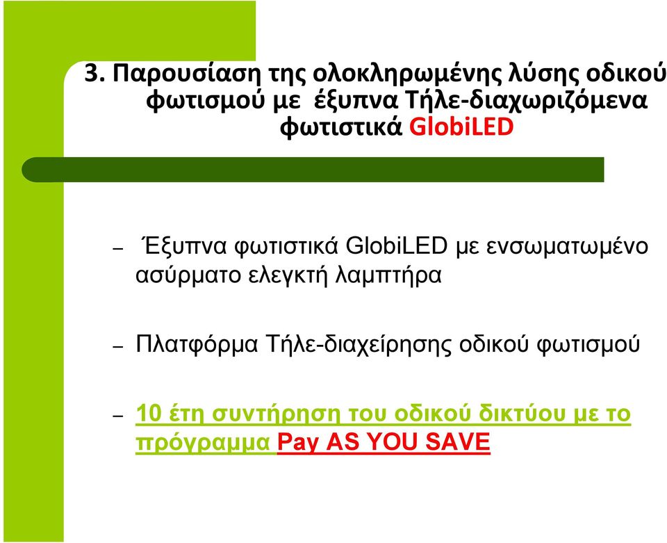 ενσωματωμένο ασύρματο ελεγκτή λαμπτήρα Πλατφόρμα Τήλε-διαχείρησης