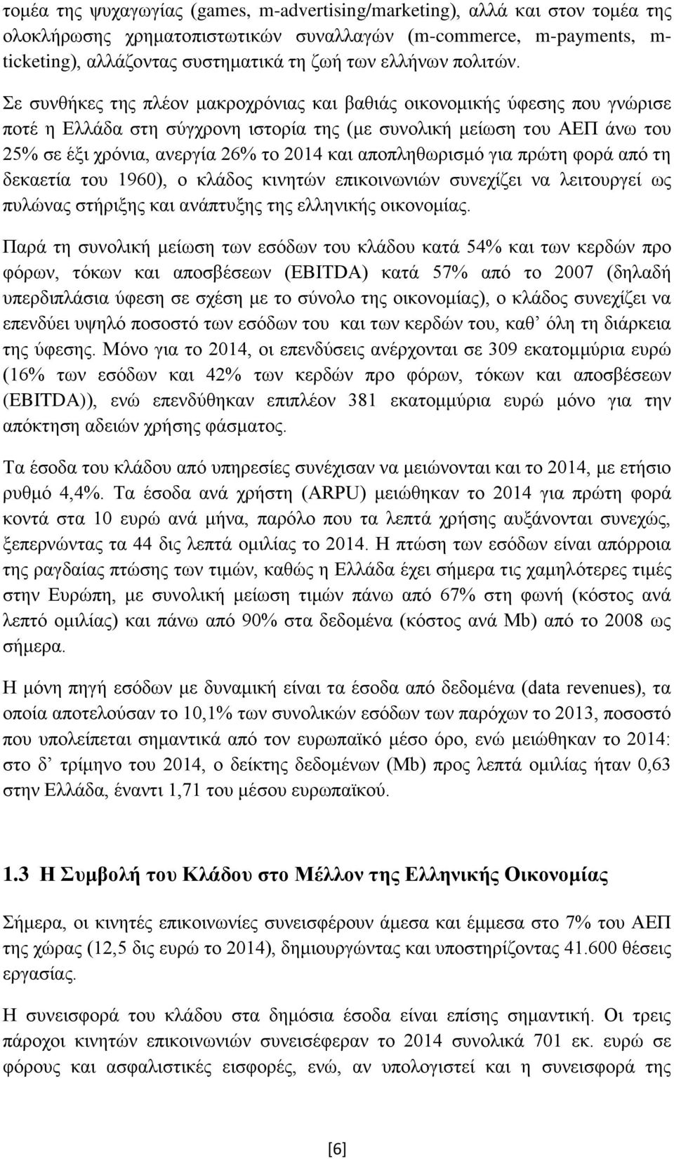 Σε συνθήκες της πλέον μακροχρόνιας και βαθιάς οικονομικής ύφεσης που γνώρισε ποτέ η Ελλάδα στη σύγχρονη ιστορία της (με συνολική μείωση του ΑΕΠ άνω του 25% σε έξι χρόνια, ανεργία 26% το 2014 και