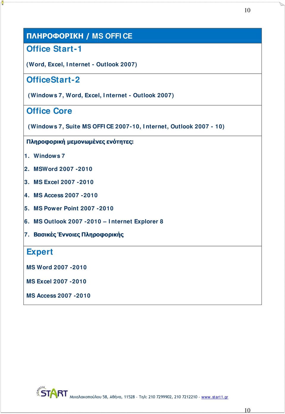 ενότητες: 1. Windows 7 2. MSWord 2007-2010 3. MS Excel 2007-2010 4. MS Access 2007-2010 5. MS Power Point 2007-2010 6.