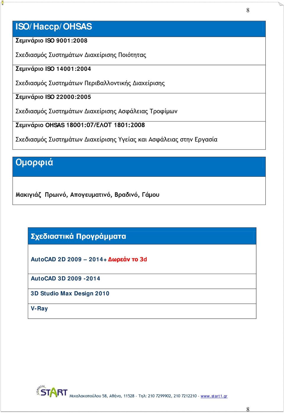 OHSAS 18001:07/ΕΛΟΤ 1801:2008 Σχεδιασμός Συστημάτων Διαχείρισης Υγείας και Ασφάλειας στην Εργασία Ομορφιά Μακιγιάζ Πρωινό,